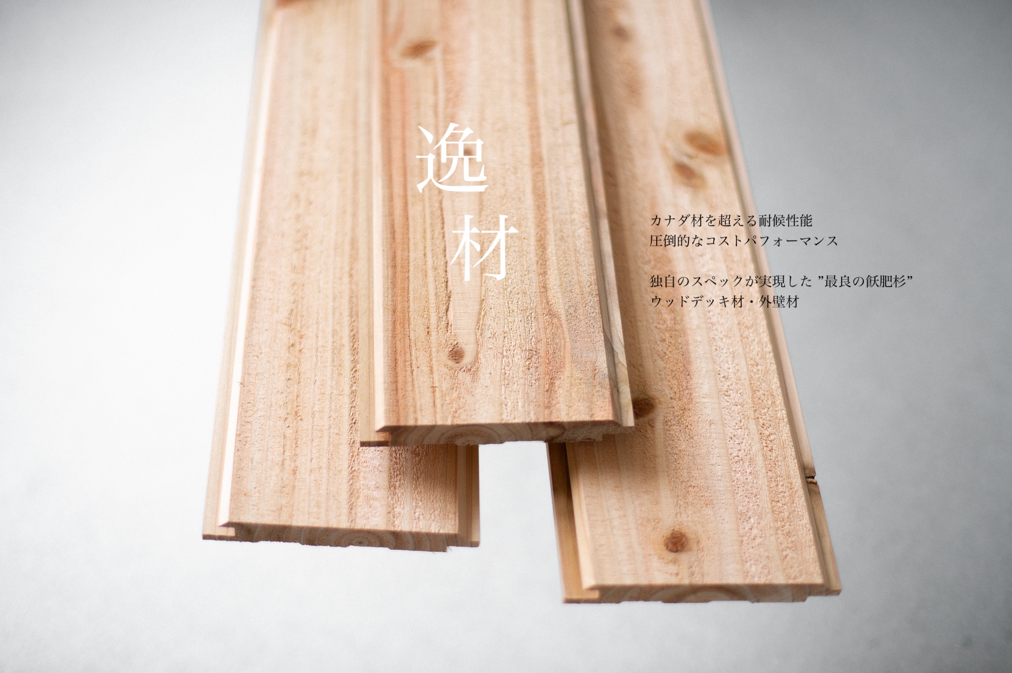 植村産業株式会社建材事業部